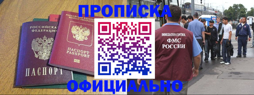прописка регистрация в Заволжске